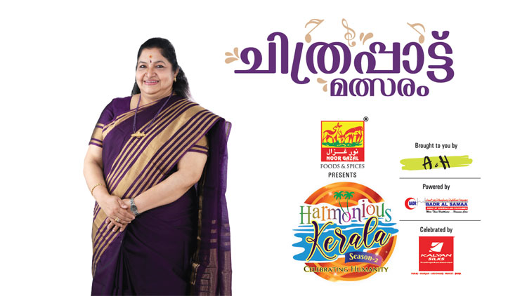 ഹാ​ർ​മ​ണി​യ​സ്​ കേ​ര​ള​യു​ടെ  ഭാ​ഗ​മാ​യി ചി​ത്ര​പാ​ട്ട് മ​ത്സ​ര​വും