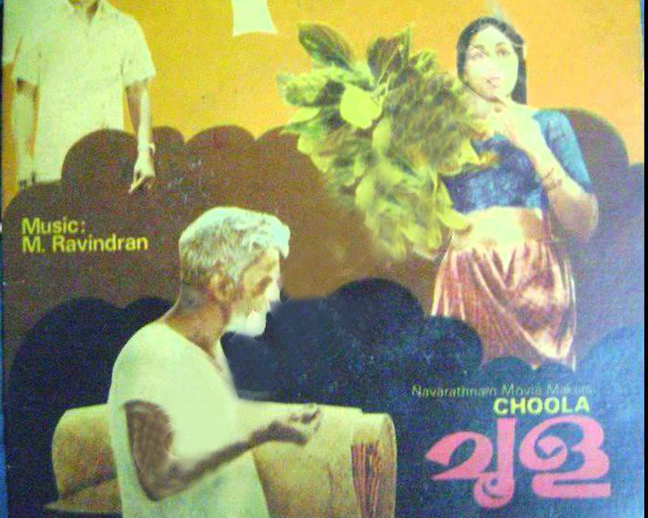 ഉപ്പിനുപോണ വഴിതേടി ഒരു പാട്ടുവഴി