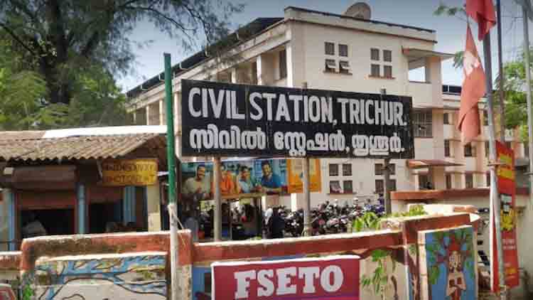 തൃശൂർ കലക്ടറേറ്റിൽ കർശന നിയന്ത്രണം; ഓഫിസുകളിൽ പകുതി ജീവനക്കാർ മാത്രം 