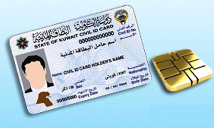 സി​വി​ൽ ഐ​ഡി​:  തെ​റ്റു​തി​രു​ത്താ​ൻ  ഓൺ​ലൈ​ൻ സം​വി​ധാ​നം