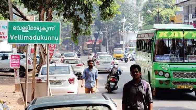 ഈ റോഡ്​ നന്നാകുമോ, സർ