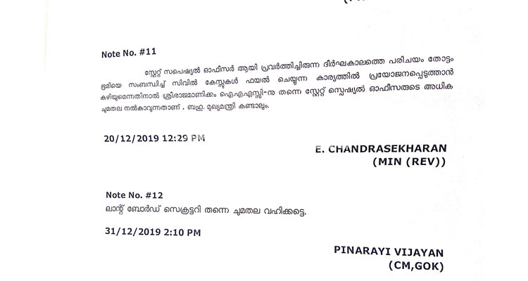 രാജമാണിക്യത്തെ തെറിപ്പിച്ചത് ചെറുവള്ളി വില നൽകി ഏറ്റെടുക്കാൻ