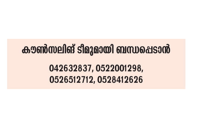 വി​ളി​ക്കൂ, ക​രു​ത​ലോ​ടെ ഇ​വ​ർ കാ​ത്തി​രി​പ്പു​ണ്ട്