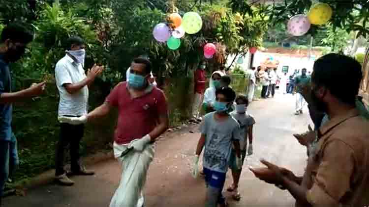 കോവിഡ് മുക്തി നേടിയ കുടുംബത്തെ നെഞ്ചോട്​ ചേർത്ത് നാട്ടുകാർ -VIDEO 