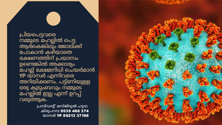 covid-kozhikode.jpg