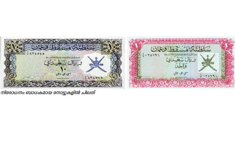 പ​ഴ​യ നോ​ട്ടു​ക​ൾ​ക്ക് ഒ​രു മാ​സ​ത്തി​നു​ ശേ​ഷം വി​ല​യി​ല്ലാ​താ​കും