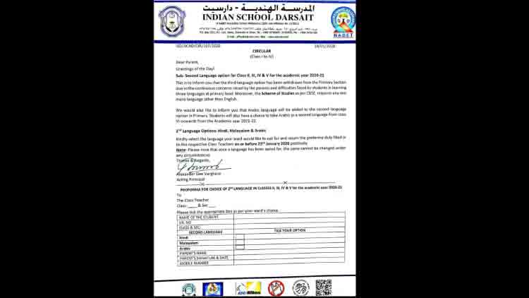 ദാ​ർ​സൈ​ത്ത് ഇ​ന്ത്യ​ൻ സ്കൂ​ളി​ൽ അ​റ​ബി മൂ​ന്നാം ഭാ​ഷ ഒാ​പ്​​ഷ​ൻ മാ​റ്റി