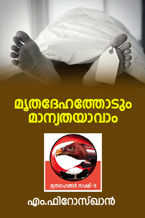 സി.പി.എം നേതാവ് എന്‍. രാമകൃഷ്ണന്‍ നായര്‍ നിര്യാതനായി