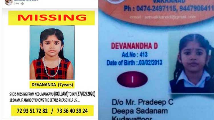 കൊല്ലത്ത് കാണാതായത് ഒമാനിലെ പ്രവാസിയുടെ മകൾ കൊല്ലത്ത് കാണാതായത് ഒമാനിലെ പ്രവാസിയുടെ മകൾ