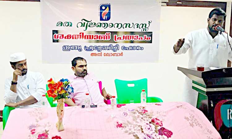 ഫ്ര​റ്റേ​ണി​റ്റി ഫോ​റം വി​ജ്ഞാ​ന  സ​ദ​സ്സ്​​ സം​ഘ​ടി​പ്പി​ച്ചു