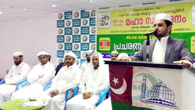 ‘വി​ശ്വ​ശാ​ന്തി​ക്ക് മ​ത​വി​ദ്യ’ സ​മ്മേ​ള​ന  പ്ര​ചാ​ര​ണം സ​മ്മേ​ള​നം