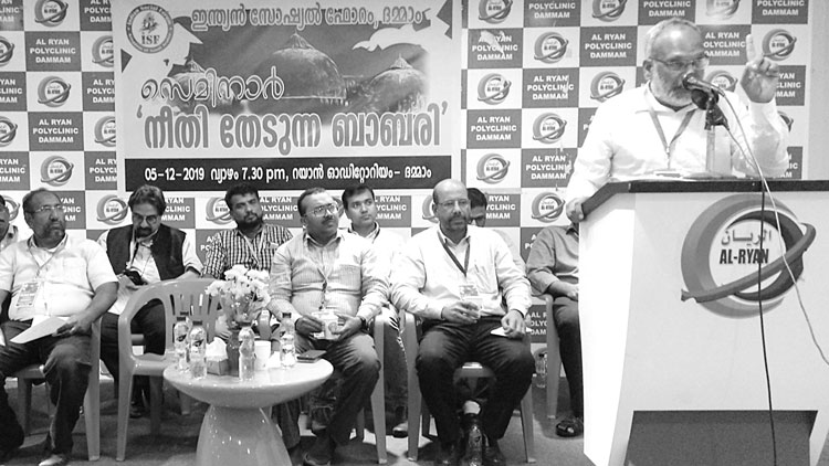 ‘നീ​തി തേ​ടു​ന്ന ബാ​ബ​രി’  സോ​ഷ്യ​ൽ ഫോ​റം സെ​മി​നാ​ർ