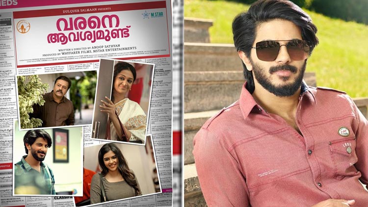 ദുൽഖർ ചിത്രം വരനെ ആവശ്യമുണ്ട്