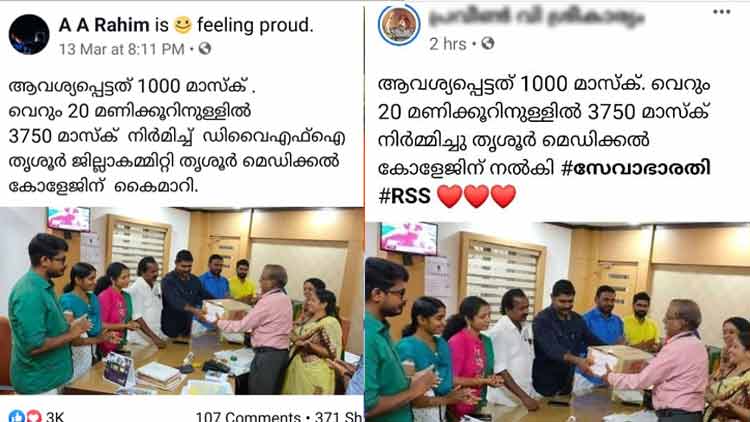 ഡി.വൈ.എഫ്.ഐയുടെ മാസ്കുകൾ സ്വന്തം പേരിലാക്കി സേവാഭാരതി