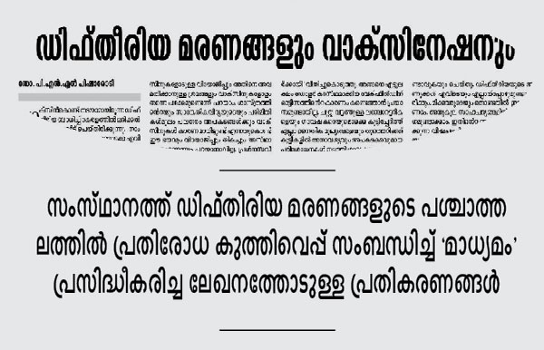 കുറ്റകൃത്യമാണ് വാക്സിനേഷന്‍