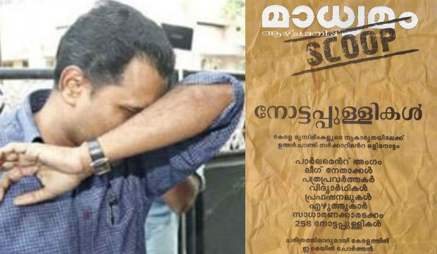ഇ–മെ​യി​ൽ ചോ​ർ​ത്ത​ൽ കേ​സ്​ എ​ഴു​തി​ത്ത​ള്ളി