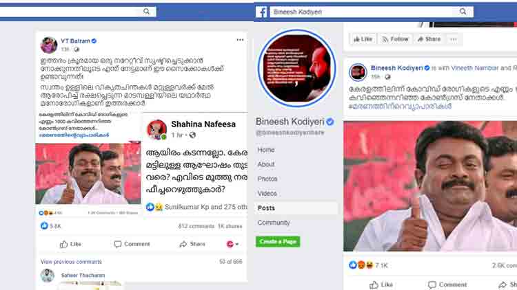 കോൺഗ്രസുകാർ​ മരണവ്യാപാരിക​ളെന്ന്​​ ബിനീഷ്​; പോസ്​റ്റിട്ടവൻ സൈക്കോയെന്ന്​ ബൽറാം