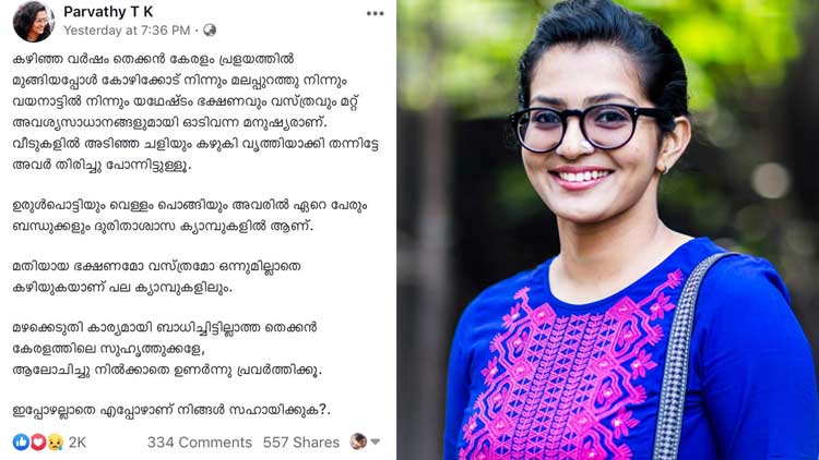 fake-post-of-actress-parvathi
