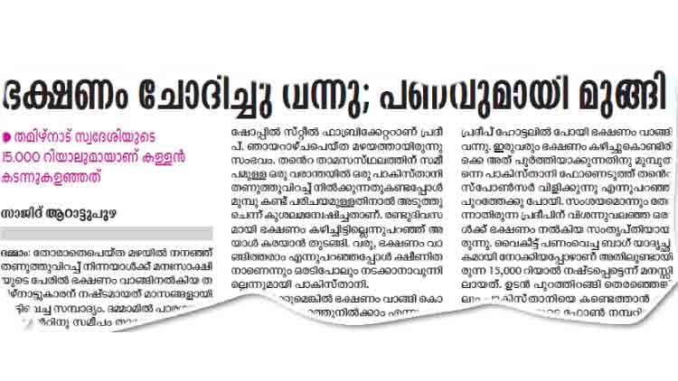 യാചക വേഷത്തിലെത്തി പണം കവർന്നയാളെ പിടികൂടി