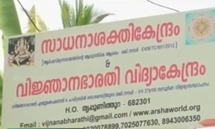 തൃപ്പൂണിത്തുറയിലെ വിവാദ ഘർവാപസി കേന്ദ്രം പേരുമാറ്റി വീണ്ടും രംഗത്ത്