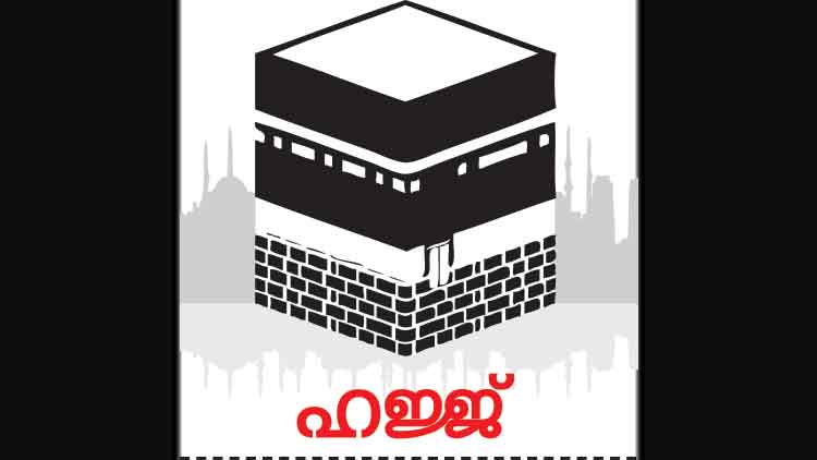 തീ​ർ​ഥാ​ട​ക​രു​ടെ വ​ര​വ്​ ആ​ദ്യ​ഘ​ട്ടം പൂ​ർ​ത്തി​യാ​യി