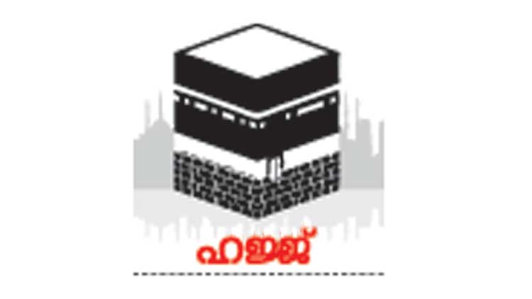 തീർഥാടകർക്കു​ ഇത്തവണ മികവുറ്റ സേവനം