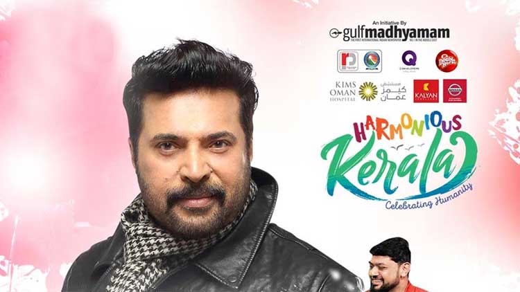 ഹാർമോണിയസ്​ കേരള നാളെ