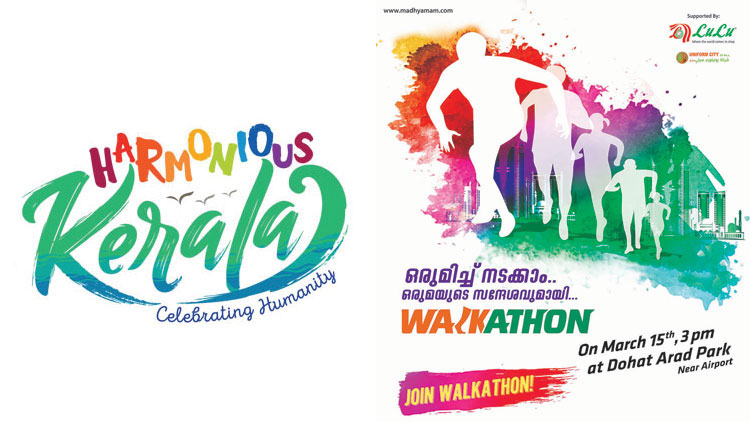 ഒരുക്കം പൂർത്തിയായി; ഒരുമയുടെ ‘ആഘോഷ നടത്തം’ നാളെ