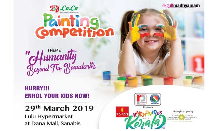 ഹാർമോണിയസ് കേരള: ലുലു ദാനാ മാളില് ചിത്രരചന മല്സരം: രജിസ്ട്രേഷൻ 25 വരെ ഹാർമോണിയസ് കേരള: ലുലു ദാനാ മാളില് ചിത്രരചന മല്സരം: രജിസ്ട്രേഷൻ 25 വരെ