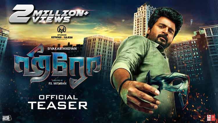 സൂപ്പർ ഹീറോയായി ശിവകാർത്തികേയൻ; ടീസർ