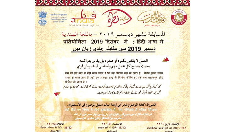 ഖത്തറിന്​ ഇനി ഹിന്ദി കവിതകൾ മധുരം പകര​ും