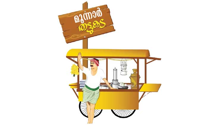 മൂന്നാറിലെ തട്ടുകടകൾ ഇനി ക്ലീൻ സ്​ട്രീറ്റിൽ;  സർക്കാർ​ നിരീക്ഷണവും