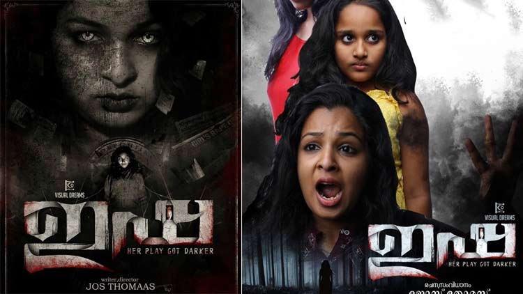 ഹൊറർ ചിത്രവുമായി ജോസ് തോമസ്; ഇഷ