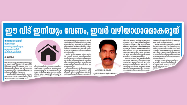 ന​ൻ​മ​മ​ന​സു​ക​ൾ ചേ​ർ​ത്തു​പി​ടി​ച്ചു; അ​വ​ർ വ​ഴി​യാ​ധാ​ര​മാ​കി​ല്ല