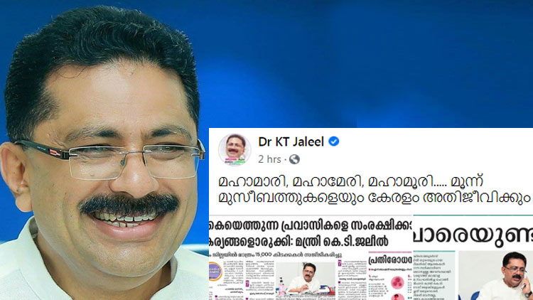 ജലീലി​െൻറ ‘മഹാമൂരി’ പ്രയോഗം; ​​പ്രതിഷേധവുമായി ലീഗ്​ അണികൾ