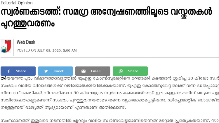ആരോപണങ്ങൾ ഉയർന്നുവരുന്ന സാഹചര്യങ്ങൾ ഉണ്ടാകാൻ പാടില്ലാത്തതായിരുന്നു- സർക്കാറിനെതിരെ വിമർശനവുമായി ജനയുഗം