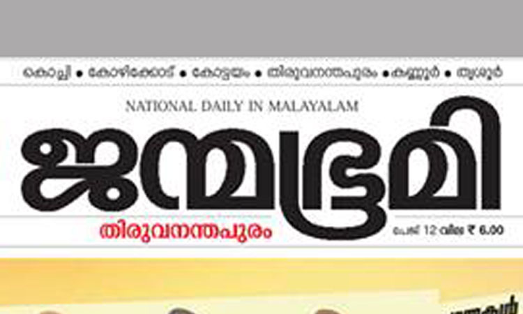 പാക് അധിനിവേശ കശ്മീരില്ലാത്ത ഇന്ത്യ; പ്രതിഷേധം കനത്തപ്പോൾ മാപ്പുപറഞ്ഞ് ജന്മഭൂമി