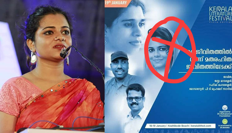 കേരള ലിറ്ററേച്ചർ ഫെസ്​റ്റിവലിൽ നിന്നും ജസ്​ല മാടശ്ശേരി പിൻമാറി