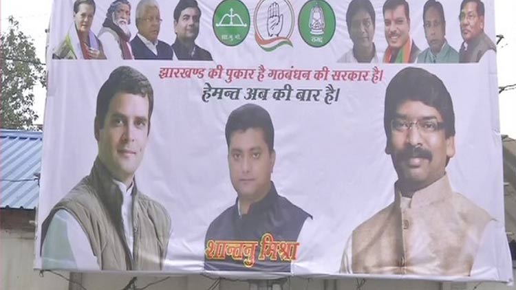 jharkhand--flex-board