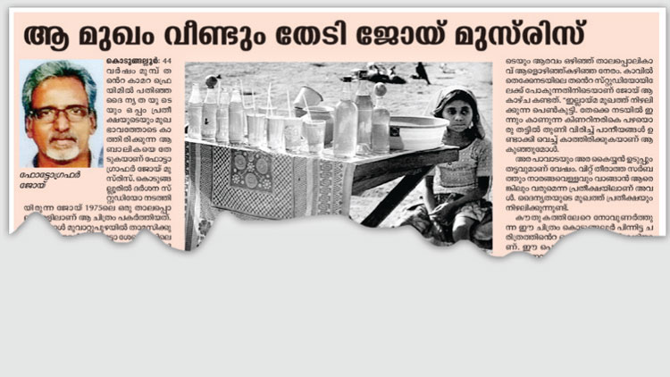 ഒടുവിൽ ആ പെൺകുട്ടിയെ കണ്ടെത്തി