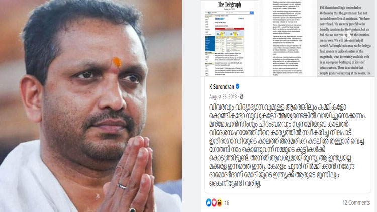 നരേന്ദ്ര മോദിയുടെ ഇന്ത്യക്ക് ആരുടെ മുന്നിലും കൈനീട്ടേണ്ടതില്ല; സുരേന്ദ്രൻെറ പഴയ പോസ്​റ്റ്​ ‘കുത്തിപ്പൊക്കി’ ട്രോളൻമാർ