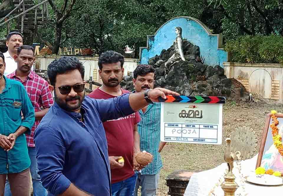 അജു വര്‍ഗീസിന്‍റെ ‘കമല’ തുടങ്ങി