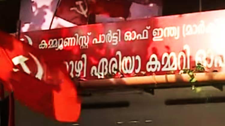‘ഡി.ജെ പാർട്ടി’ അതിരുവിട്ടു; ഒടുവിൽ പാർട്ടിക്ക്​ പുറത്ത്​