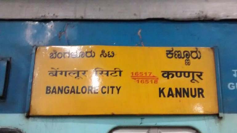 കാത്തിരിപ്പിന് വിരാമം;  ഏപ്രിൽ 14ന് മുതൽ കണ്ണൂർ എക്സ്പ്രസ് യശ്വന്ത്പുരിലേക്ക്
