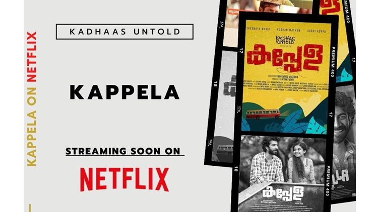 രക്ഷകരായി നെറ്റ്​ഫ്ലിക്​സ്​; ‘കപ്പേള’ ഇനി ഓൺലൈനായി കാണാം