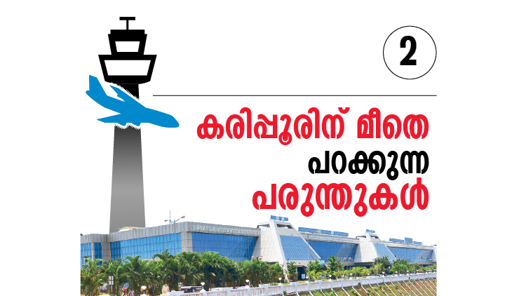 ഭാവി വികസനം പ്രതിസന്ധിയിൽ? ഭാവി വികസനം പ്രതിസന്ധിയിൽ?