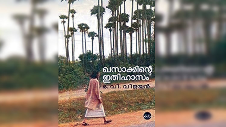 ഉച്ചാരണ ശുദ്ധിയുണ്ടോ; ഖസാക്കി​െൻറ ഇതിഹാസം വായിച്ച്​ സമ്മാനം നേടാം