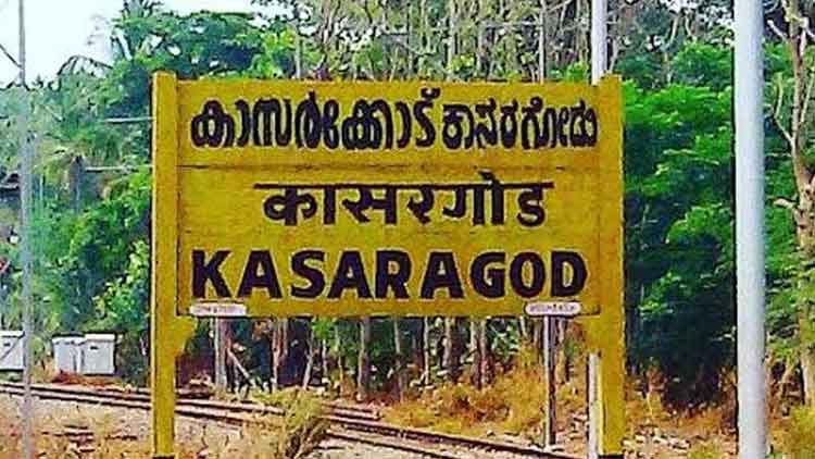 കാസർകോടിന്​ ​പ്രത്യേക കർമപദ്ധതി തയാറാക്കും