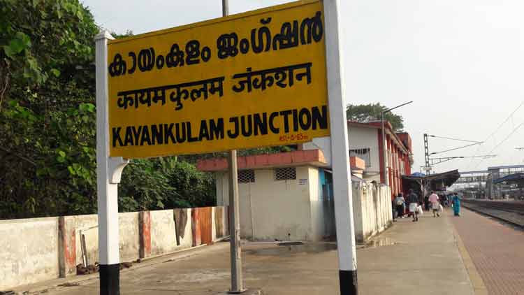 കായംകുളം ആശങ്ക മുനമ്പിൽ കായംകുളം ആശങ്ക മുനമ്പിൽ