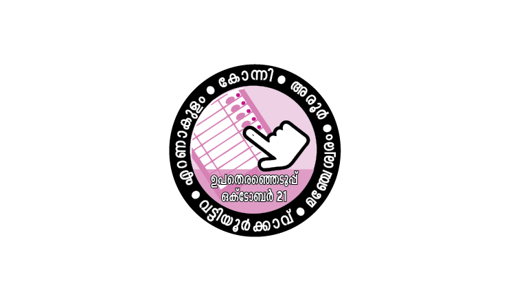 ഉ​പ​തെ​ര​ഞ്ഞെ​ടു​പ്പ്: എൽ.ഡി.എഫ്​ സ്ഥാനാർഥികൾ 27 ഒാടെ, കോൺഗ്രസ്​ ആശയക്കുഴപ്പത്തില്‍